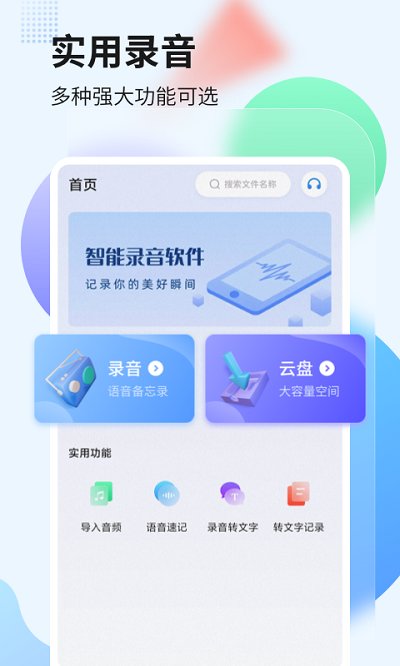 奇信录音管家最新版