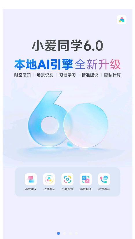 小爱同学车载版app