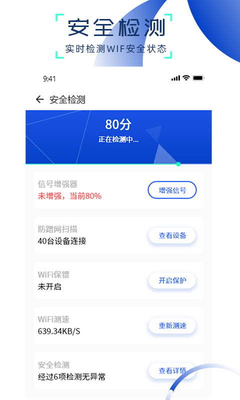 wifi万能管家app