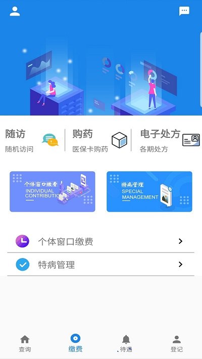 长春市医保个人版