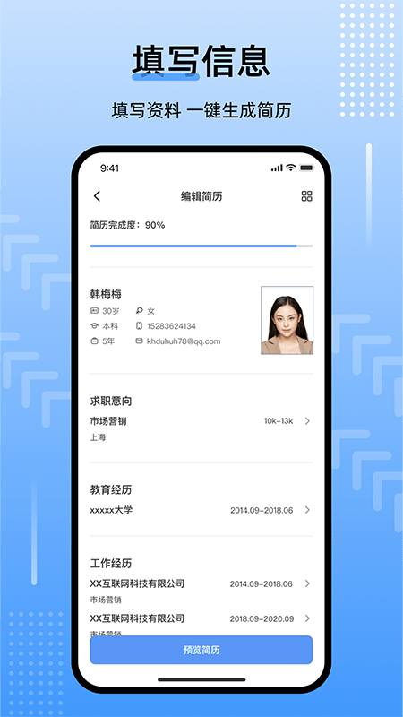 template手机简历app