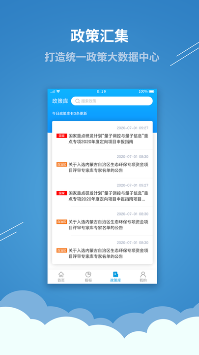内蒙古民营经济政策发布云app