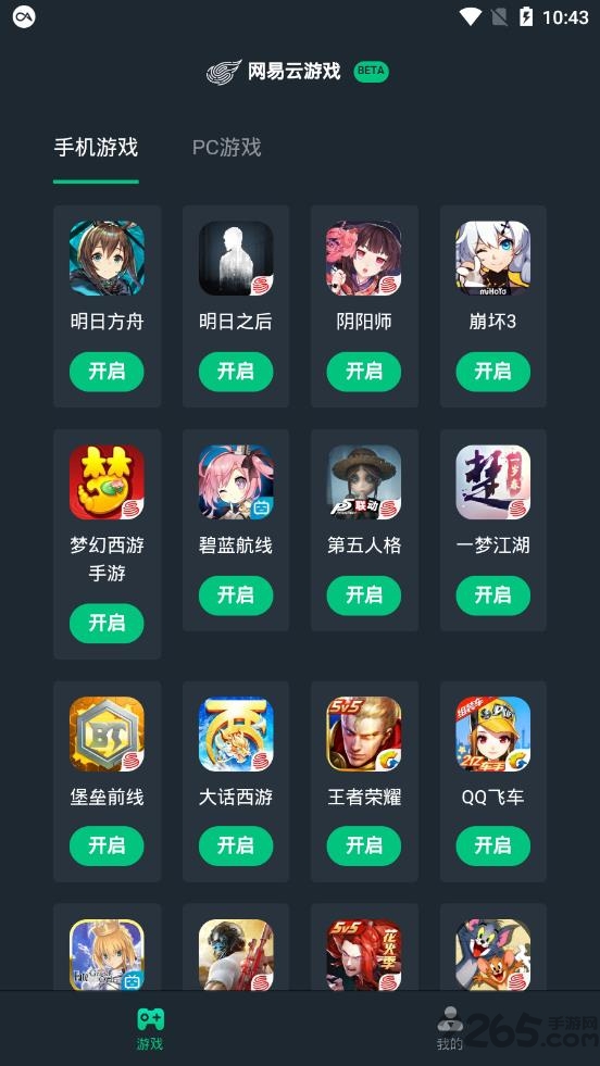 网易云游戏平台Beta版 网易云游戏下载安装