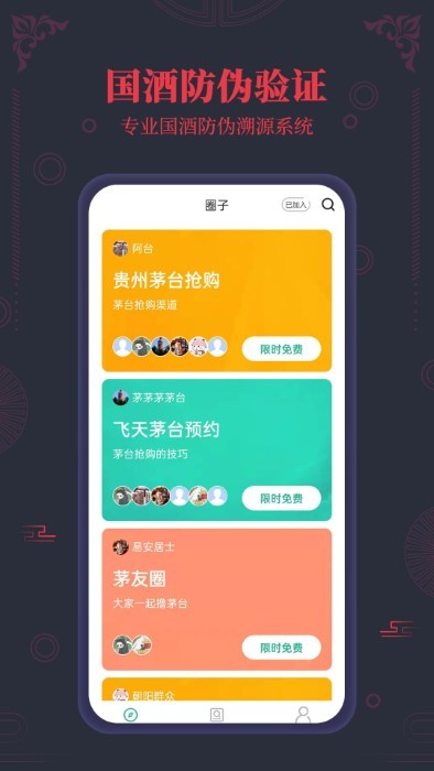 茅台镇国酒nfc溯源鉴定app