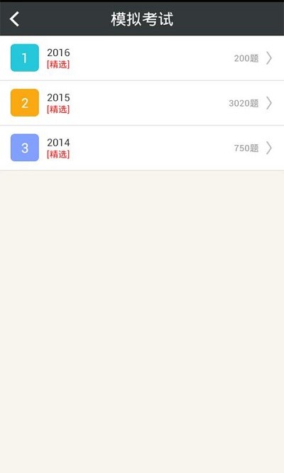 一级消防工程师消防安全技术综合能力考点app