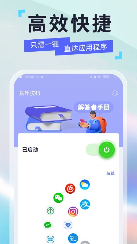 安卓悬浮球app