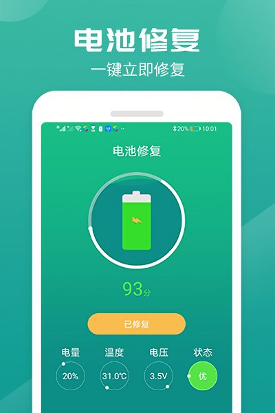 充电加速器软件