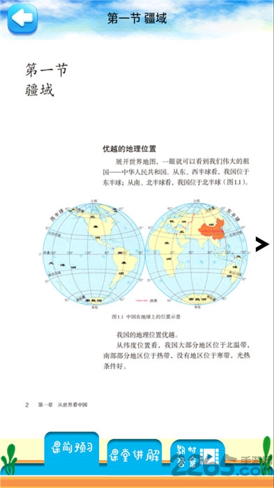 八年级上册地理解读app