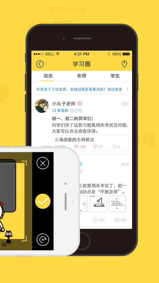 贴身外教手机版