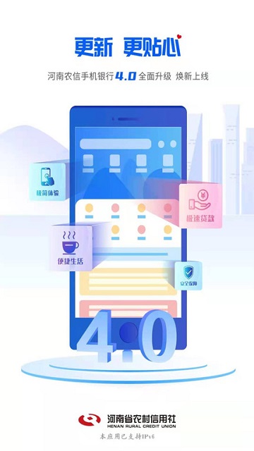 河南农信手机银行app