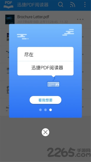 迅捷pdf阅读器app