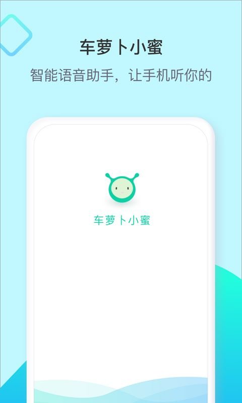 车萝卜小秘软件