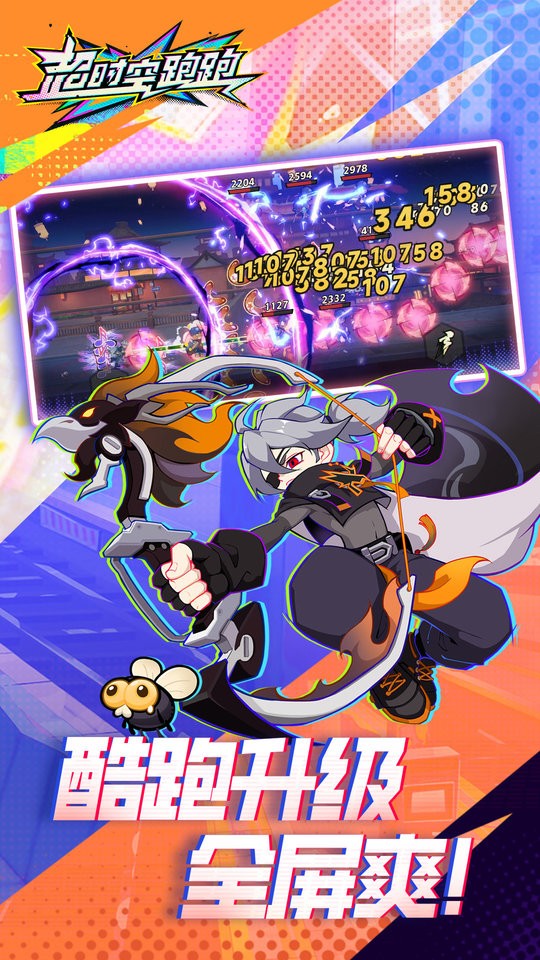 超时空跑跑官服