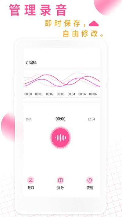 录音机录音大师app