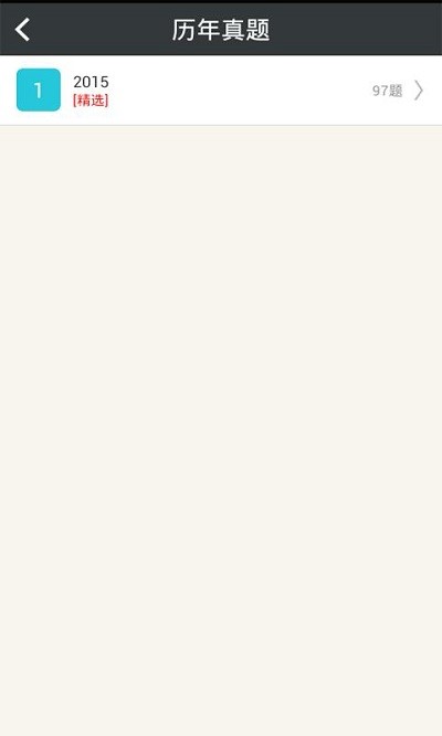 一级消防工程师消防安全技术综合能力考点app