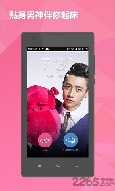 男神闹钟手机版 男神闹钟app下载