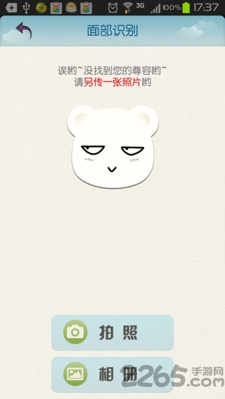 百度明星脸测试软件