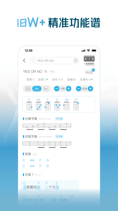 火听尤克里里安卓版