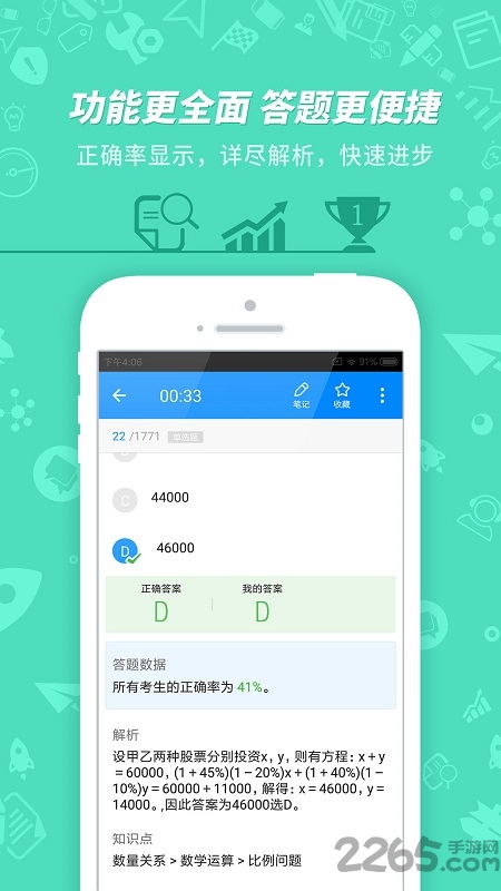101贝考公务员考试app