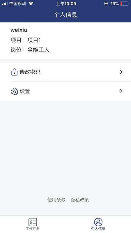 物业家工程师端