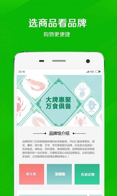 万食通app