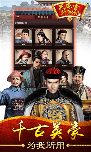 芝麻官升职记手游