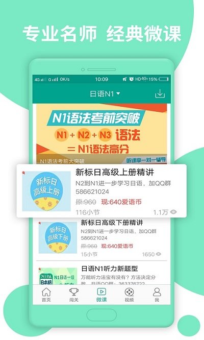 日语n1手机版 日语n1app下载