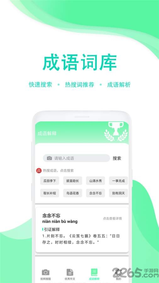 学生作业答案帮app