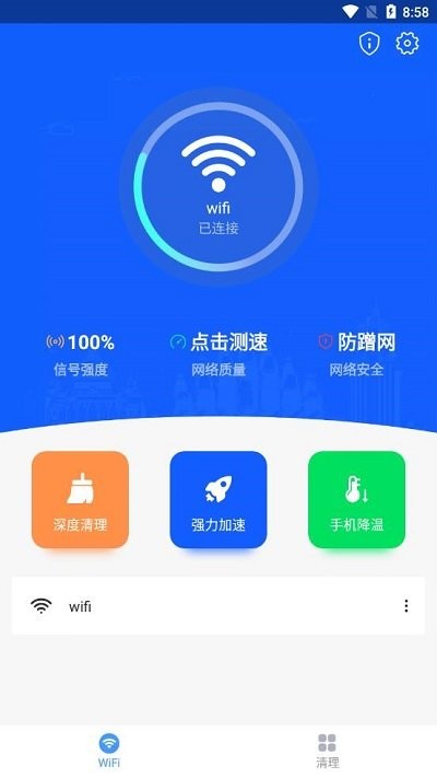 飞速wifiI无线畅连手机版