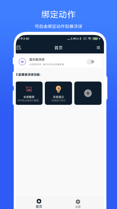 ai智能悬浮球app