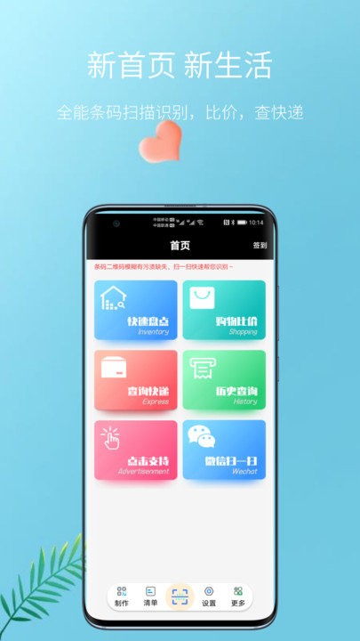 二维码扫一扫app
