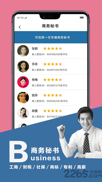 共享小秘书手机app
