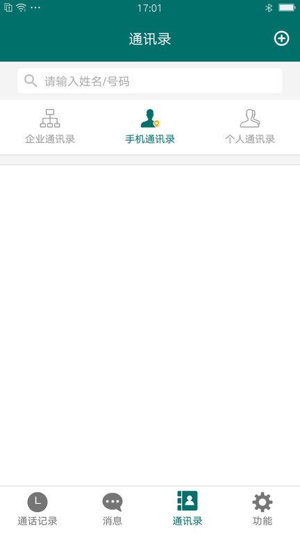 国网云电话app