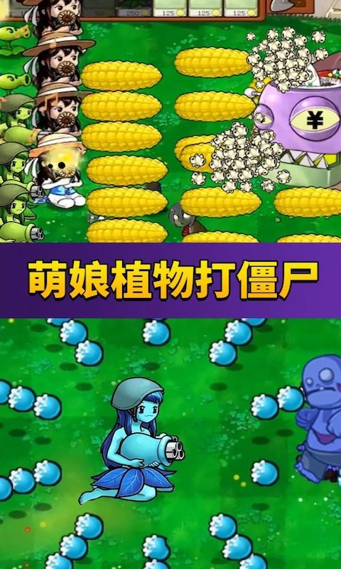 萌僵尸战争游戏