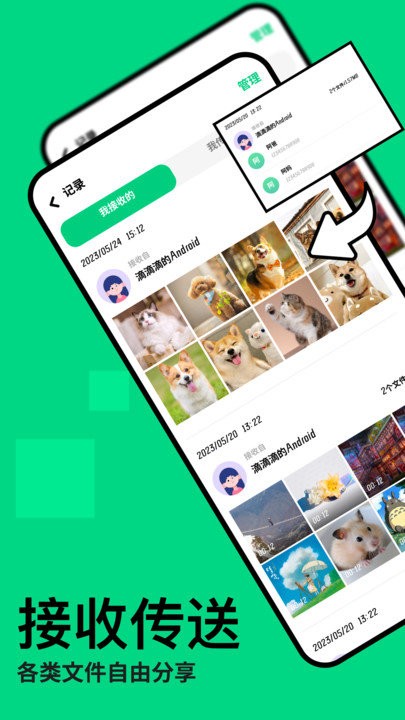 手机互传克隆助手软件