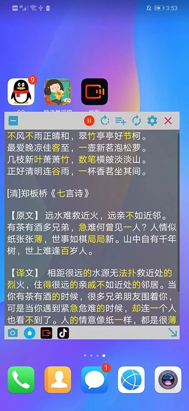 朗读悬浮窗app