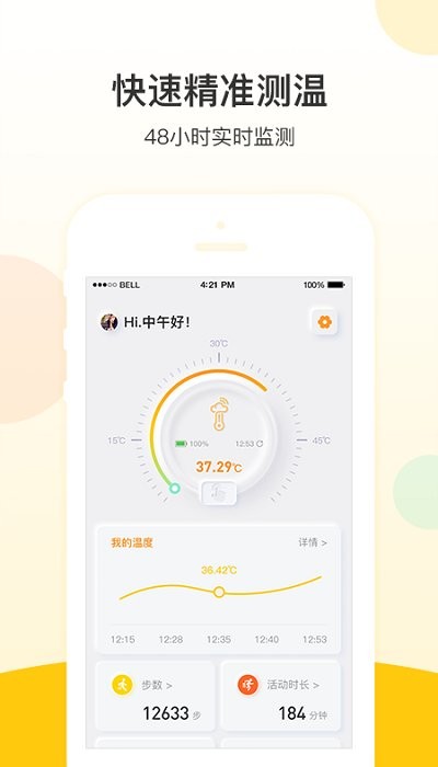 惕温宝最新版 惕温宝app安卓下载