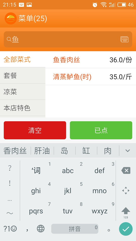 乐点无线点菜系统app