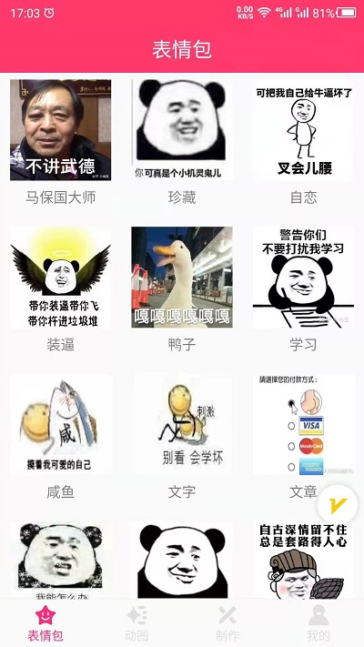 动图gif表情包制作软件 动图gif表情包制作app下载