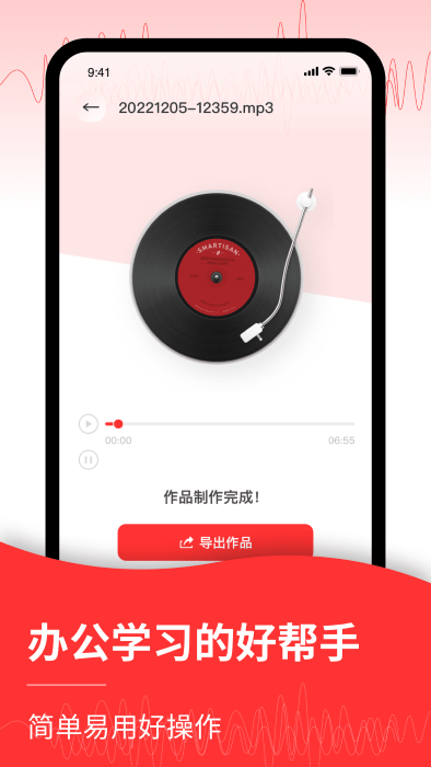 音频转文字管家app(改名录音转文字)