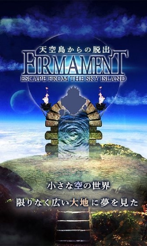 天空之岛手机版
