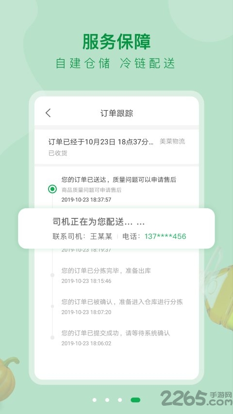 美菜大客户app 美菜大客户手机版下载