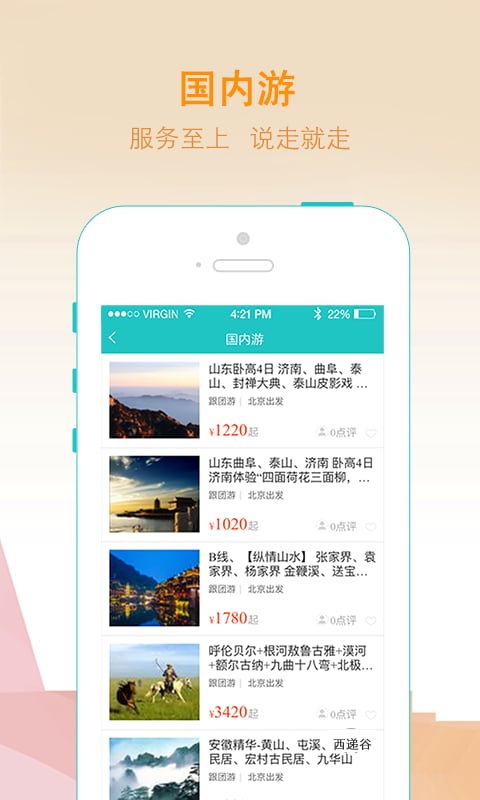 游您所愿手机版