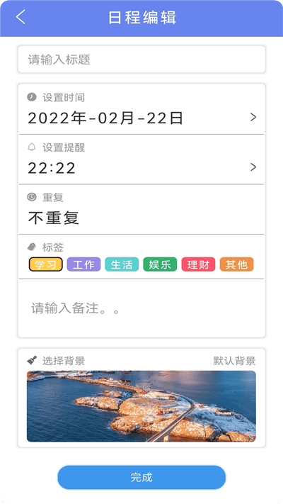 时间规划管理清单手机软件 时间规划管理清单app下载