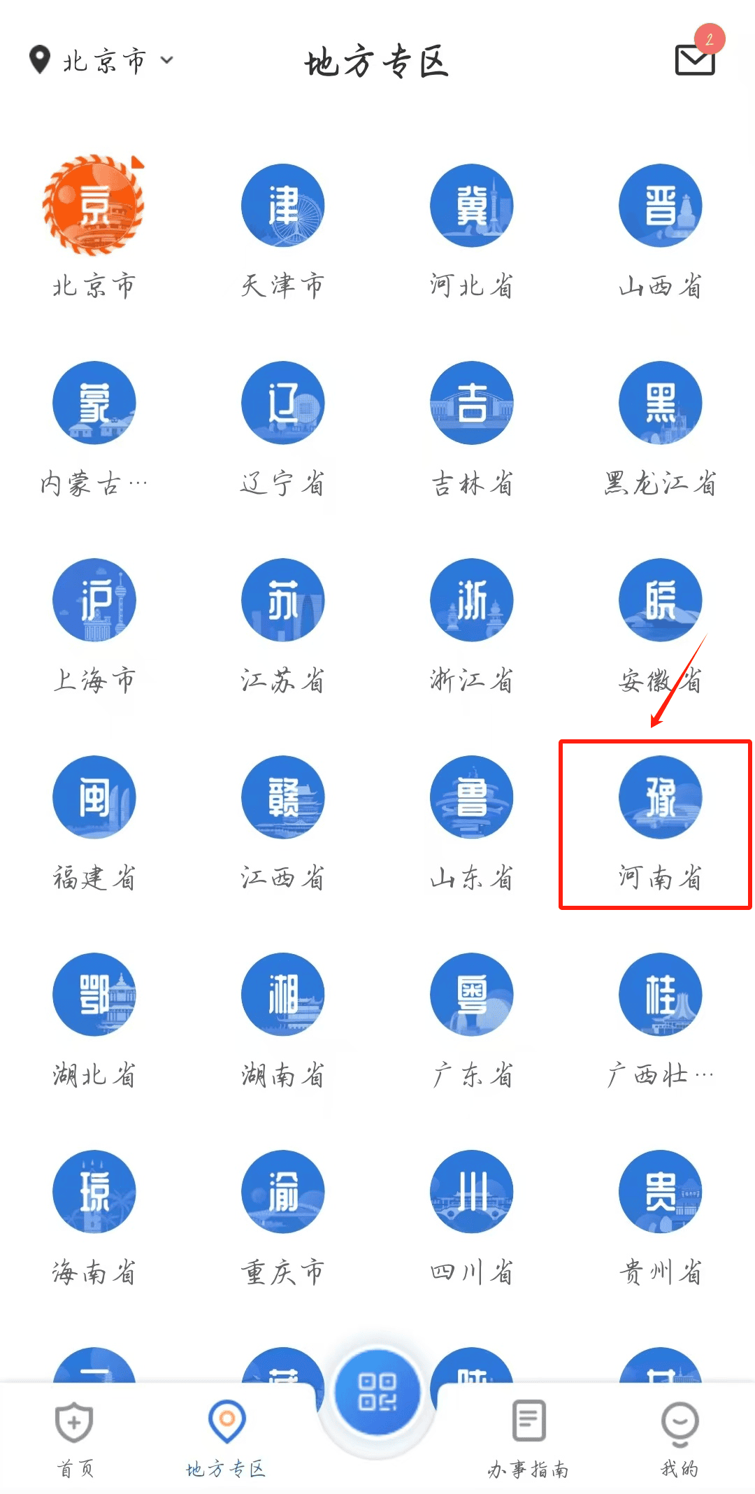 国家医保服务平台怎么交医保 国家医保服务平台怎么交医保