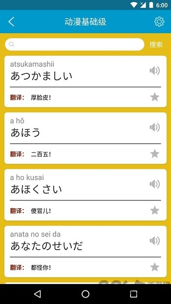 动漫日语随身学app最新版