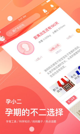 孕小二app