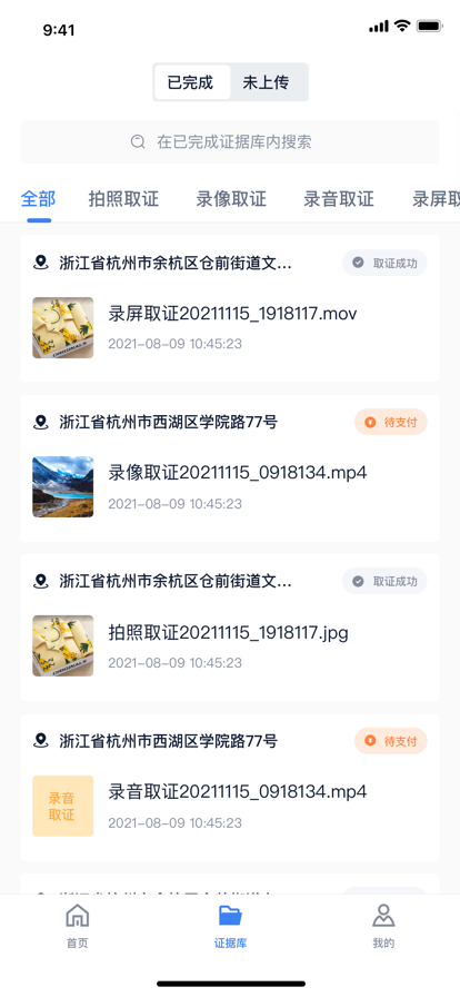 掌上取证app官方版