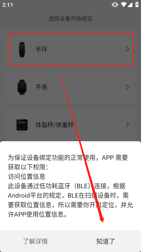 小米运动app如何连接手环 小米运动app连接手环教程