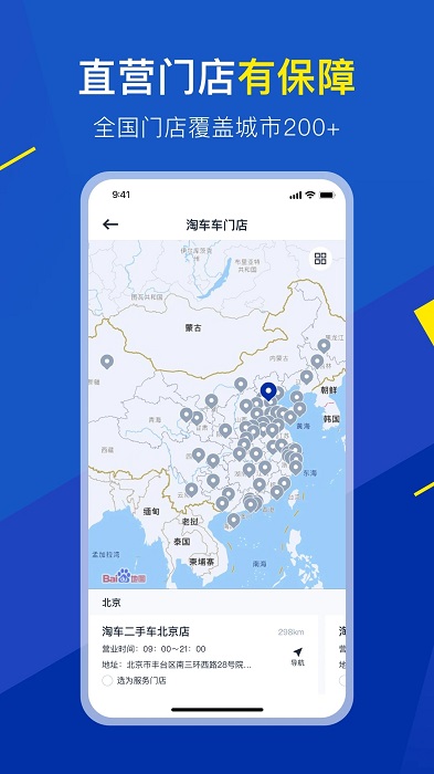 淘车二手车app(改名淘车车)
